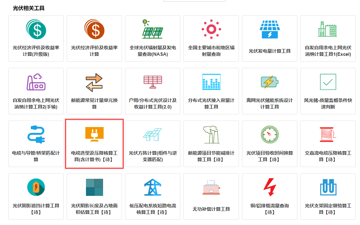 計算工具匯總