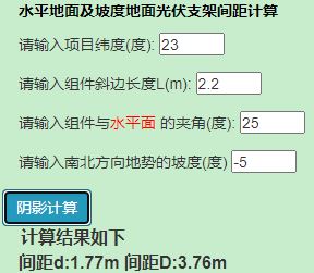 北坡計算示例
